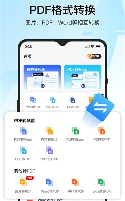迅捷PDF转换器下载手机版