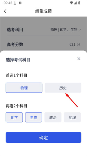推测志愿