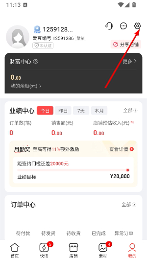 爱库存