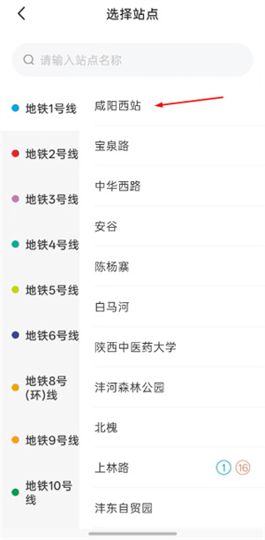 西安地铁