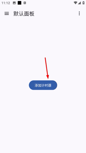 独孤计时器倒计时