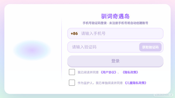 驯词奇遇岛