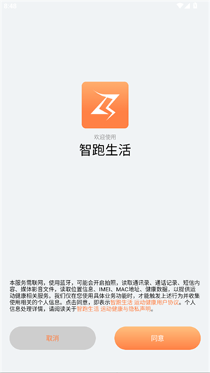 智跑生活