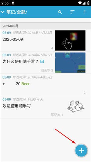 随手写app下载安卓版本最新版