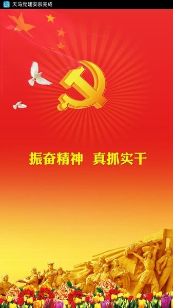 武威市天马党建