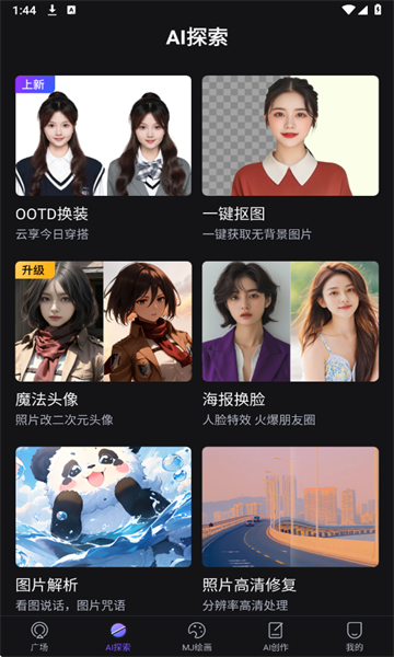 画呀AI下载