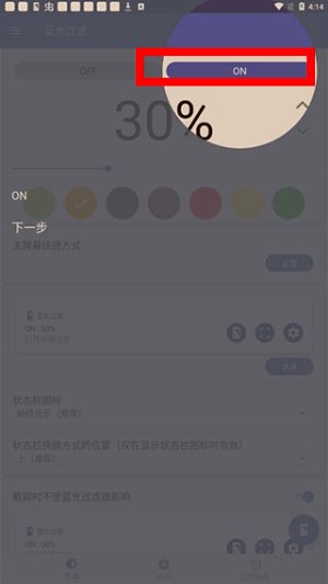 蓝光过滤器下载安装手机版