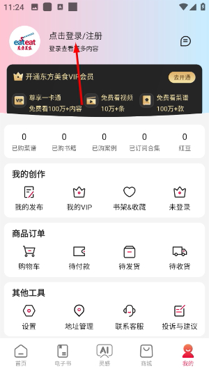 东方美食