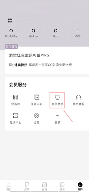 喜茶GO官网版