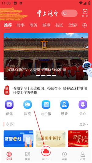 掌上济宁
