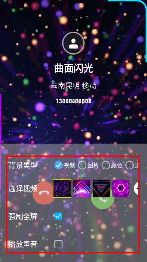 曲面闪光