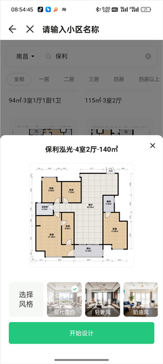 土巴兔装修app下载