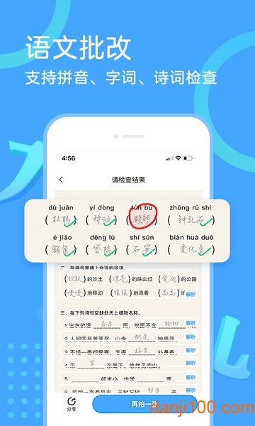 百分百作业帮