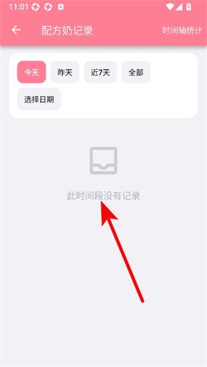 宝宝生活记录安卓版