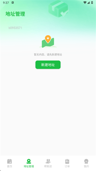 快递物流智查