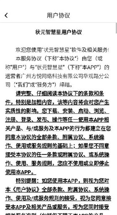 状元智慧星