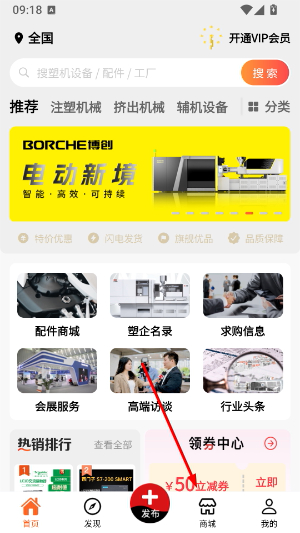 塑胶工业