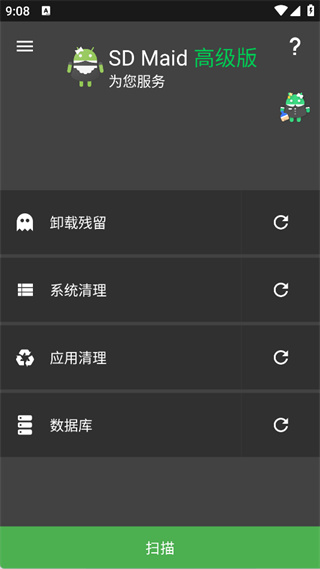 sdmaid高级版下载