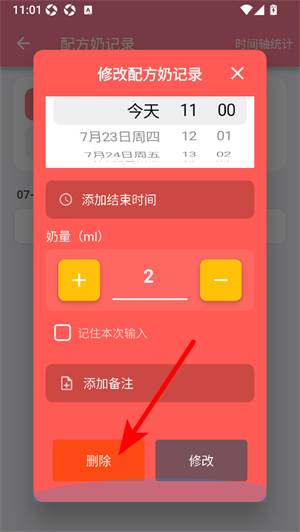 宝宝生活记录安卓版