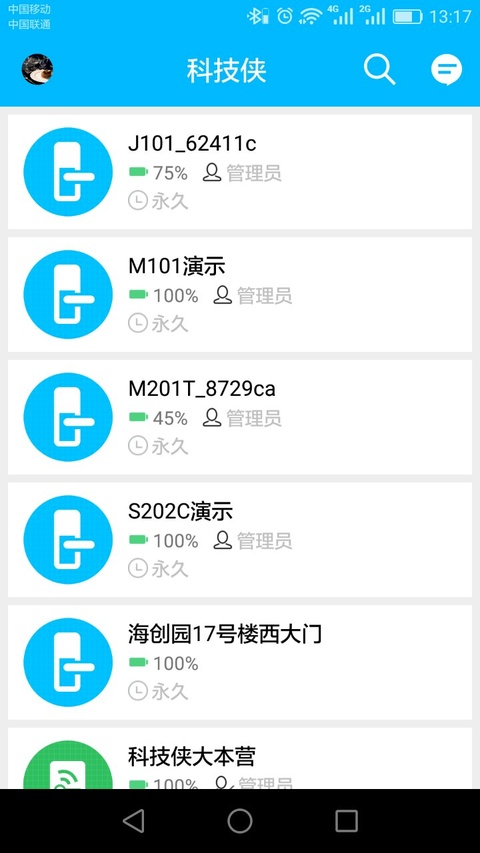 科技侠智能锁app下载