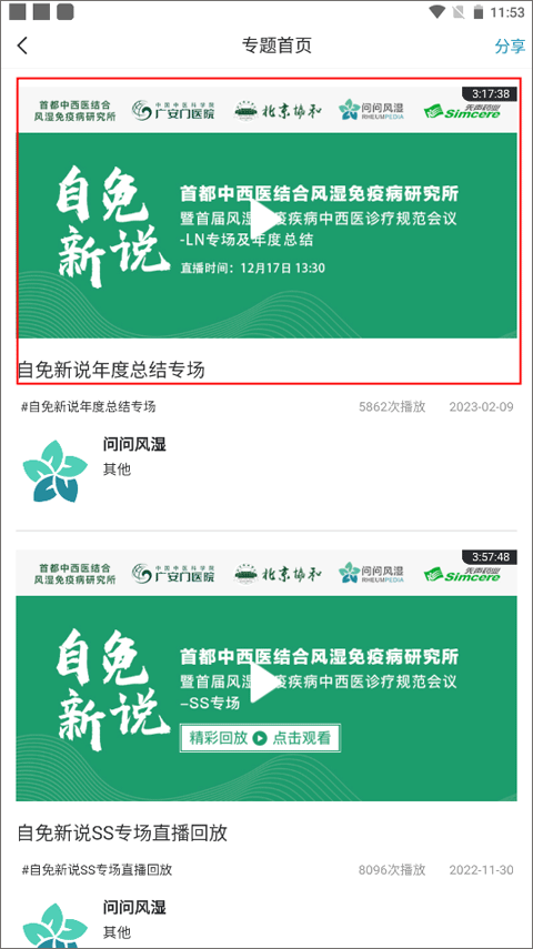 问问风湿