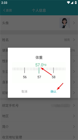 体重管家减肥助手