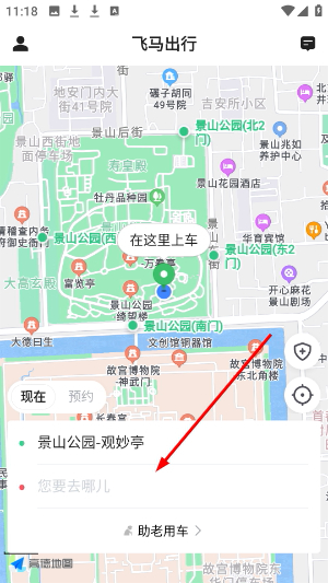 飞马出行