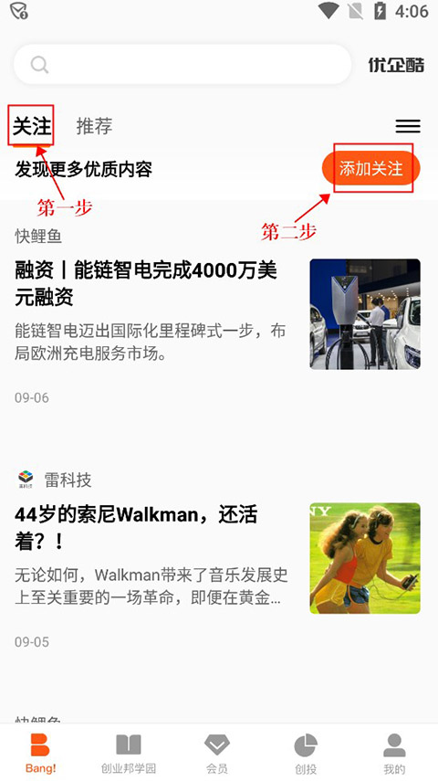 创业邦官网下载