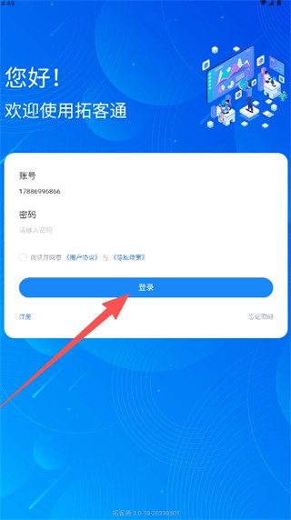 拓客通