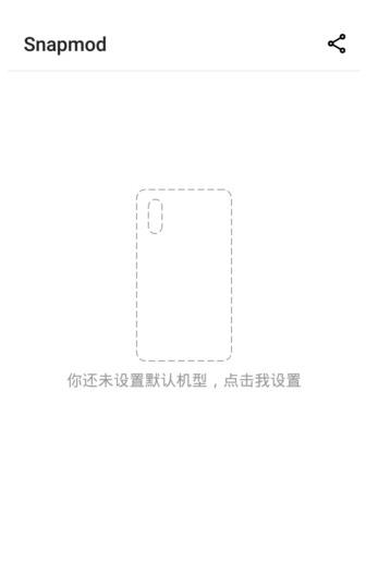 Snapmod带壳截图