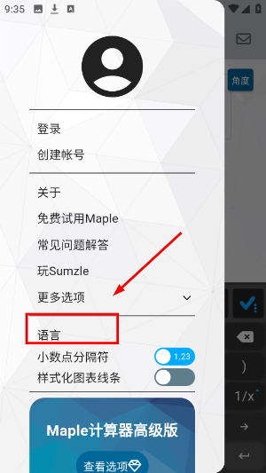 maple计算器