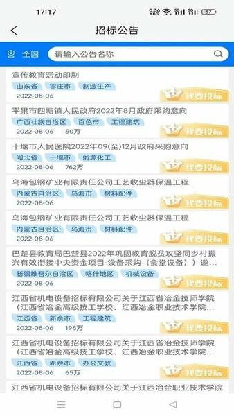 一键中标