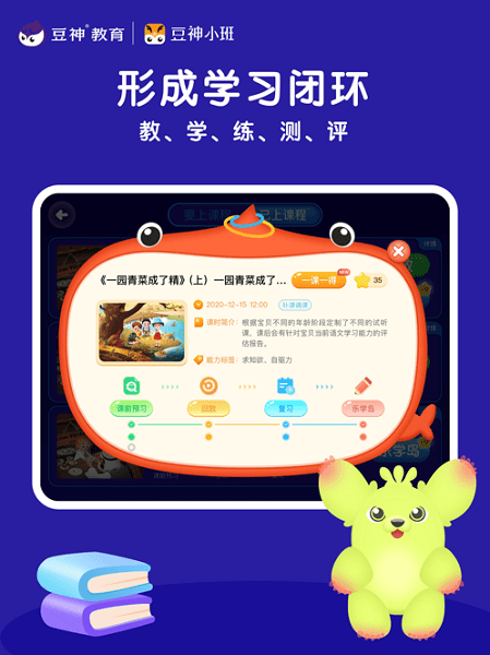 豆神小班