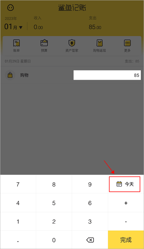 鲨鱼记账app下载免费