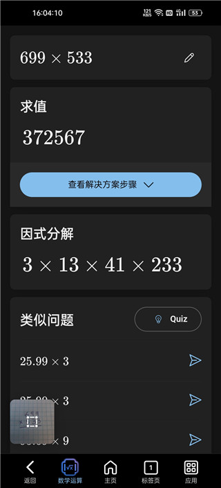 微软数学app下载