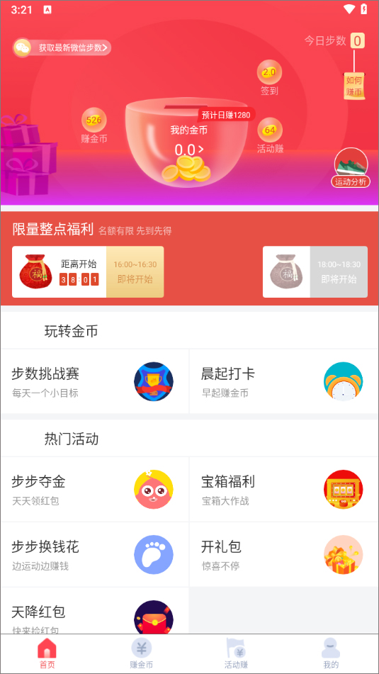 步步赚钱