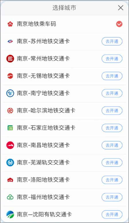 南京地铁app下载