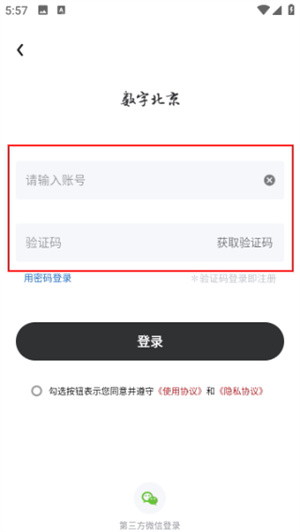 数字北京app