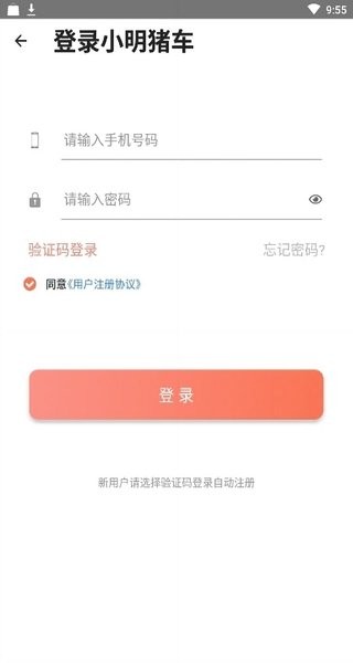 小明猪车