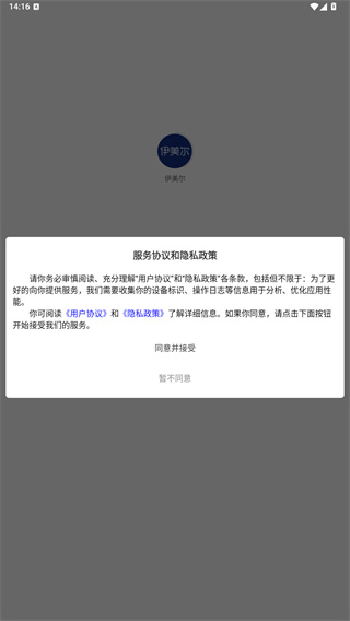 伊美尔