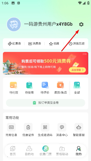 一码游贵州