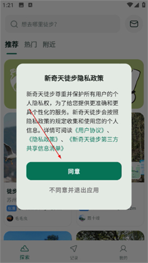 新奇天徒步