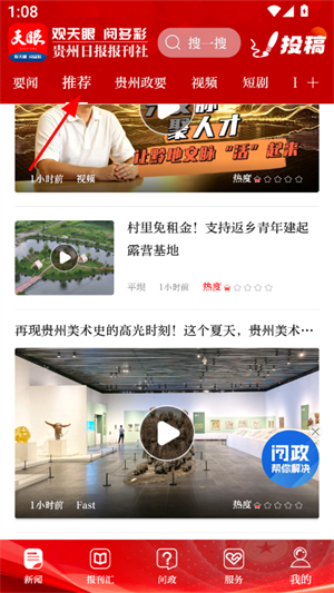 天眼新闻官网版