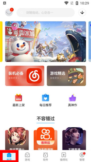 应用汇app下载安装官方免费下载