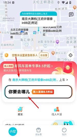 小拉出行