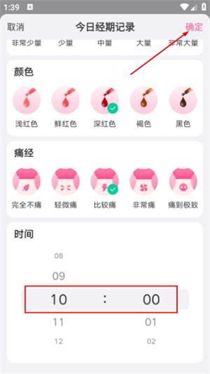 美柚记录月经