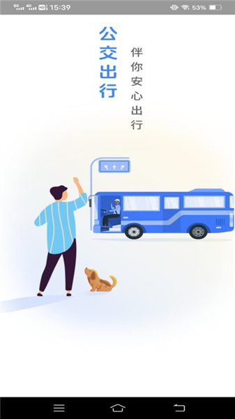 智行公交大师