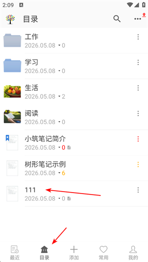 小筑笔记
