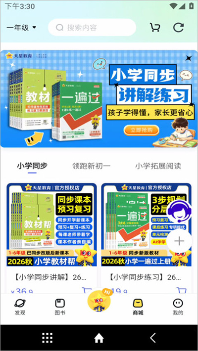 天星教育