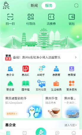 惠州惠民通